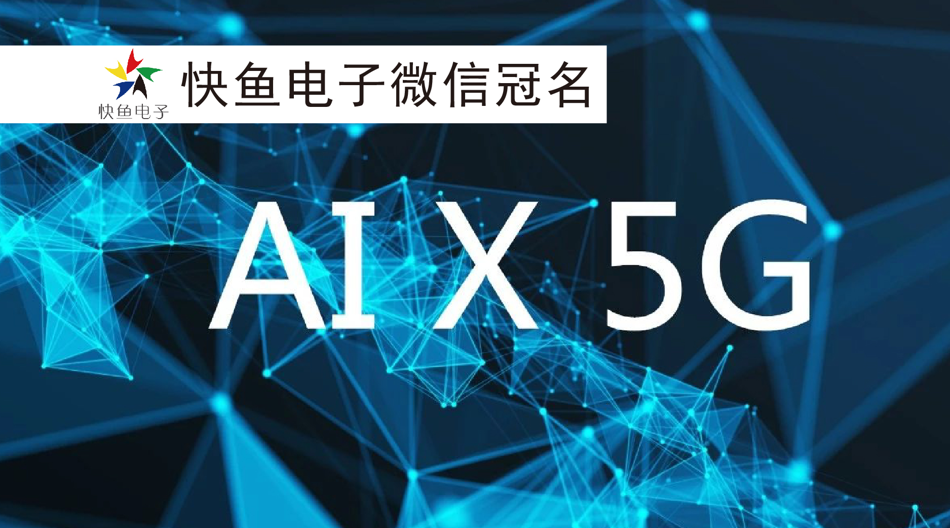 ����(sh��)��(j��)��5G�cAI����ںϣ�������缴���a����׃