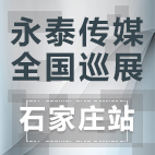 2019��̩��ýȫ��Ѳչ����ʯ���fվ