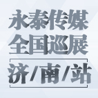 2019��̩��ýȫ��Ѳչ��������վ