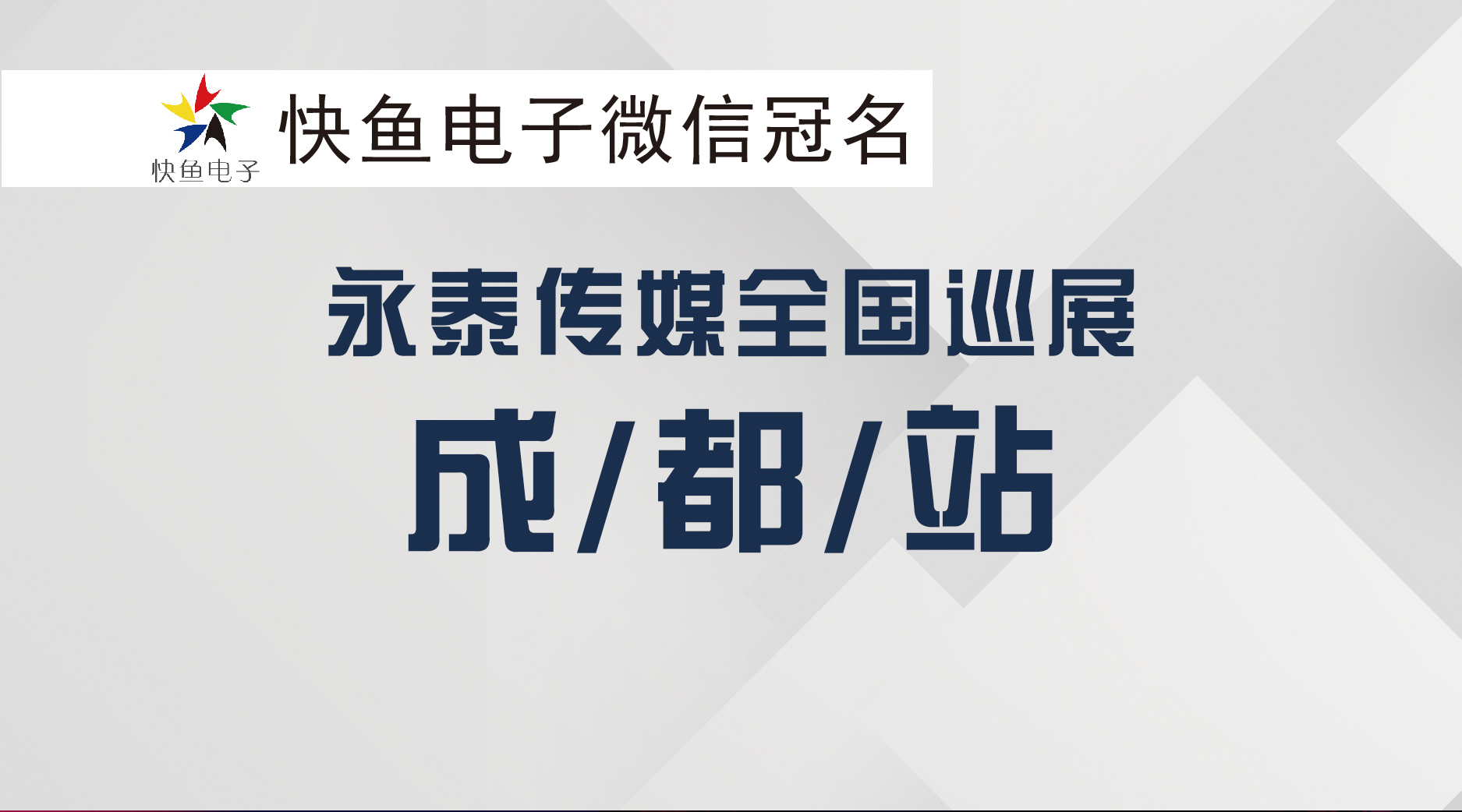 2019��̩��ýȫ��Ѳչ���ɶ�վ