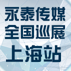 2019��̩��ýȫ��Ѳչ���Ϻ�վ