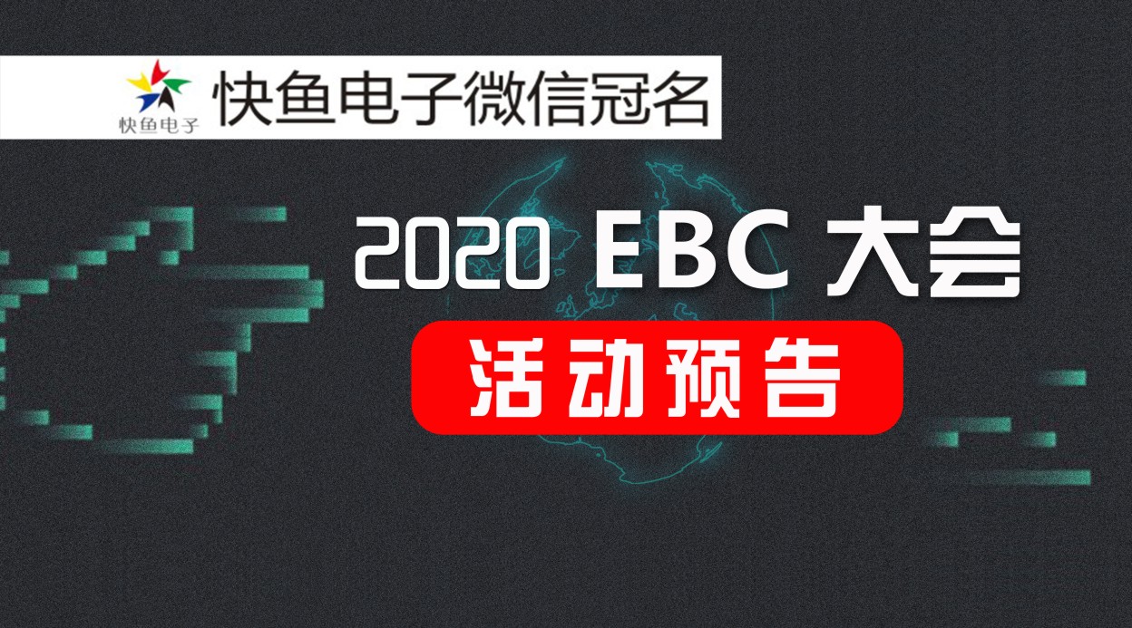 �ֽo�ң������߱�ȫ�Ї�����2020��EBC�����