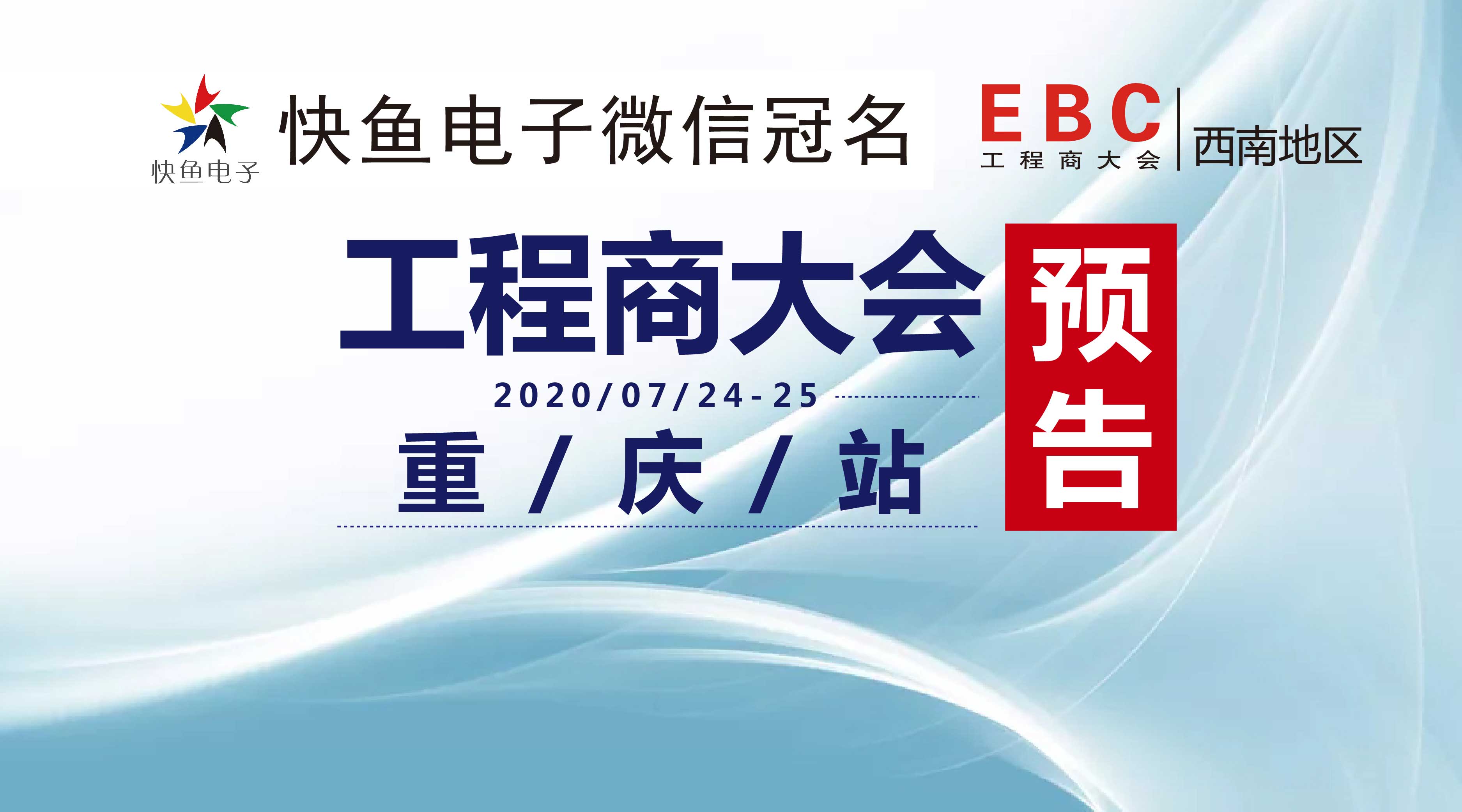 2020����EBC����A�桪���ؑcվ