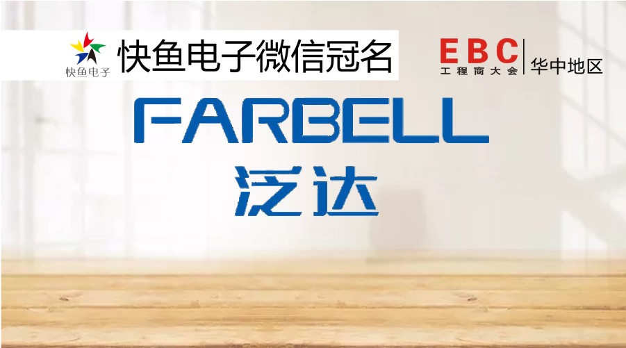 2020�A��EBC���ٝ���̡���FARBELL���_(d��)