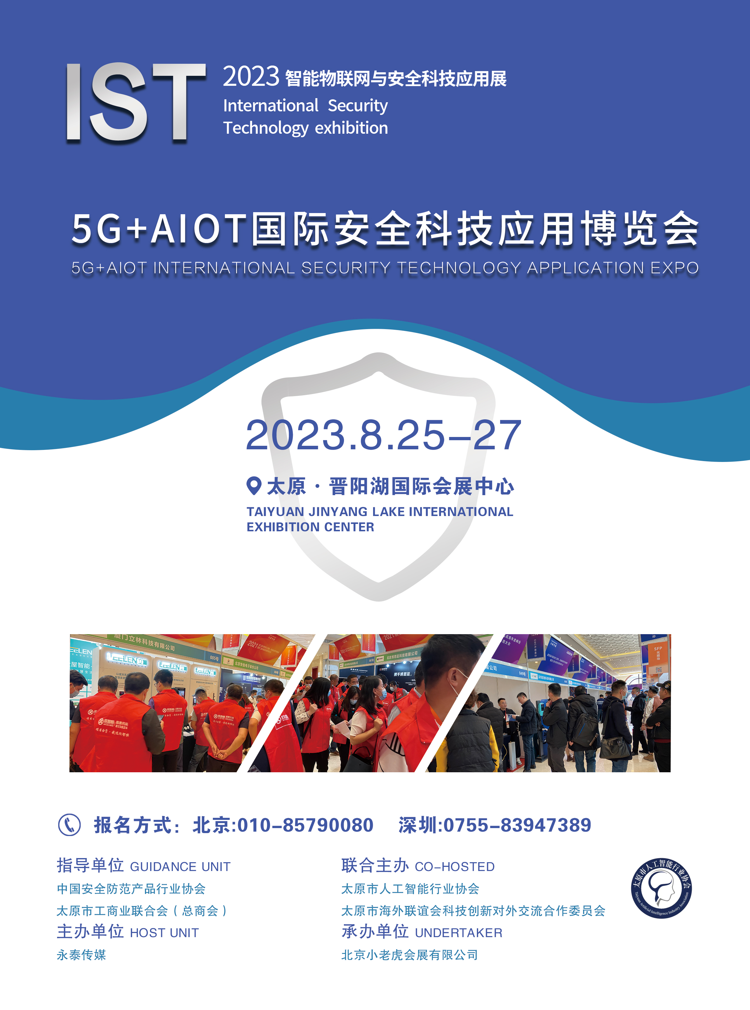 5G+AioT���H��ȫ�Ƽ����ò��[����ISTչ����Ո��