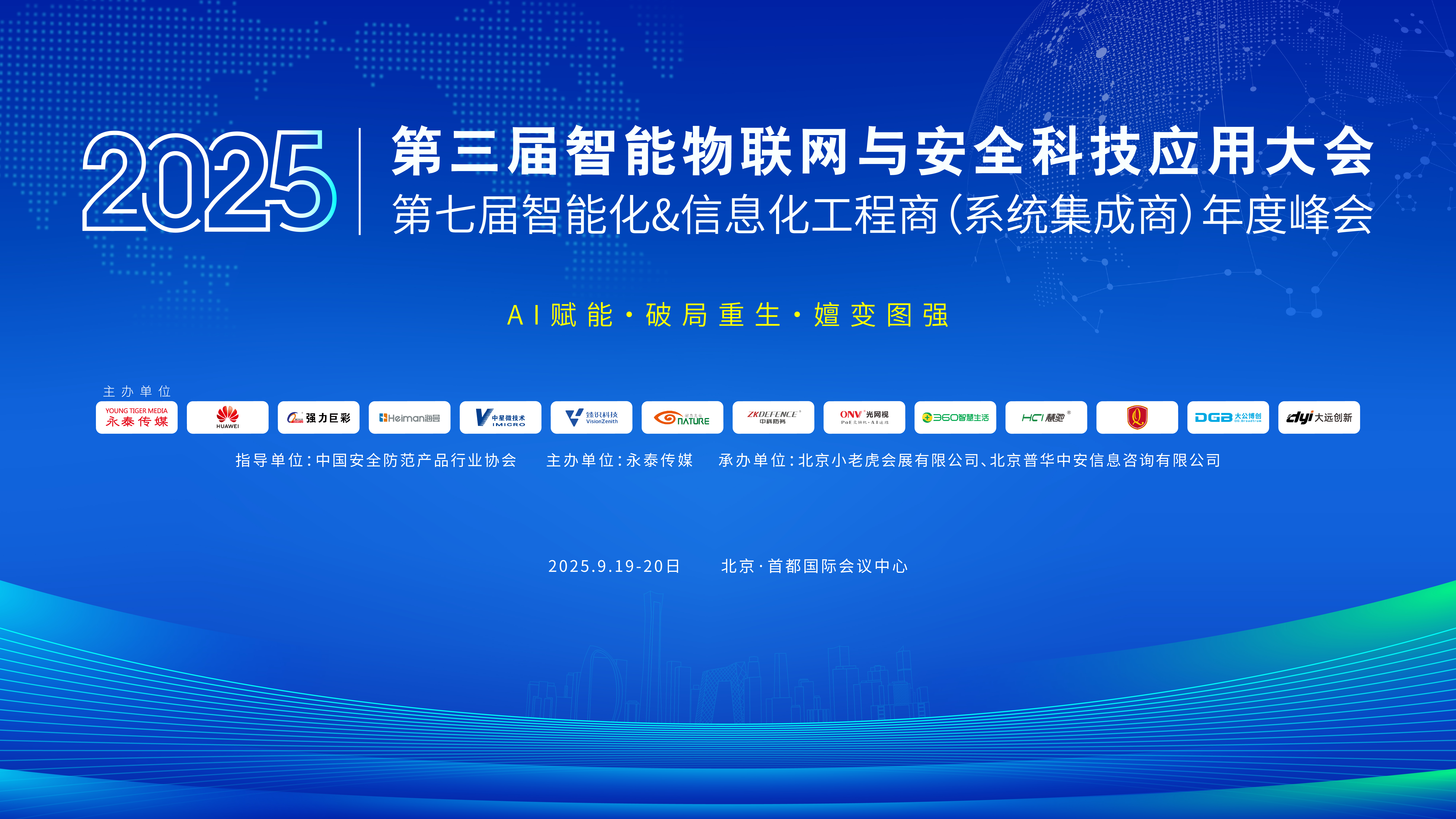  AI�x�����ƾ���������׃�D�� | 2025�������������W�c��ȫ�Ƽ����ô���ߵ��ߌ����ܻ�&��Ϣ����ȷ���A�M�ɹ���