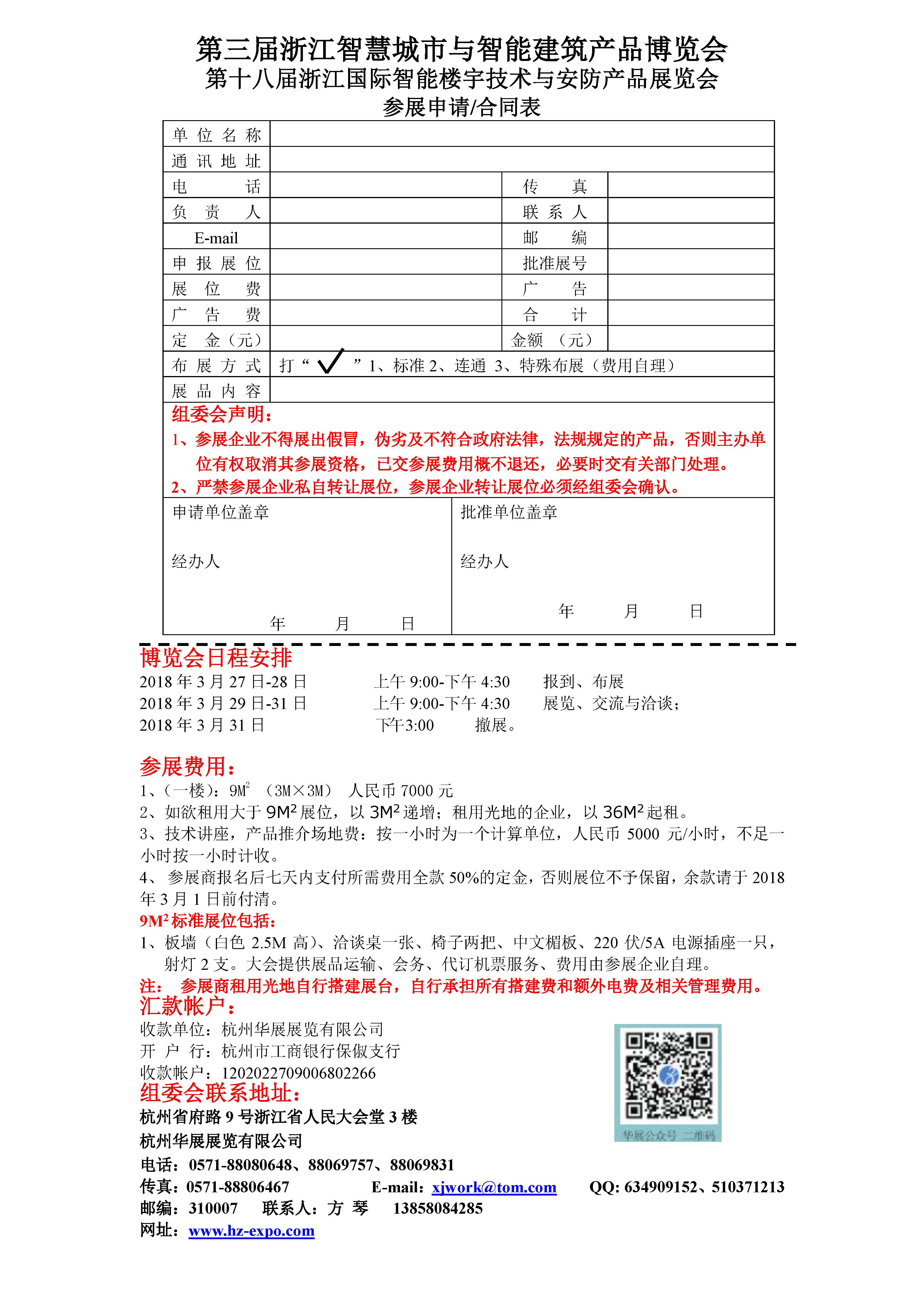 2018�������㽭�ǻ۳����c���ܽ����a(ch��n)Ʒ���[��(hu��)��Ո��A_���_3.jpg