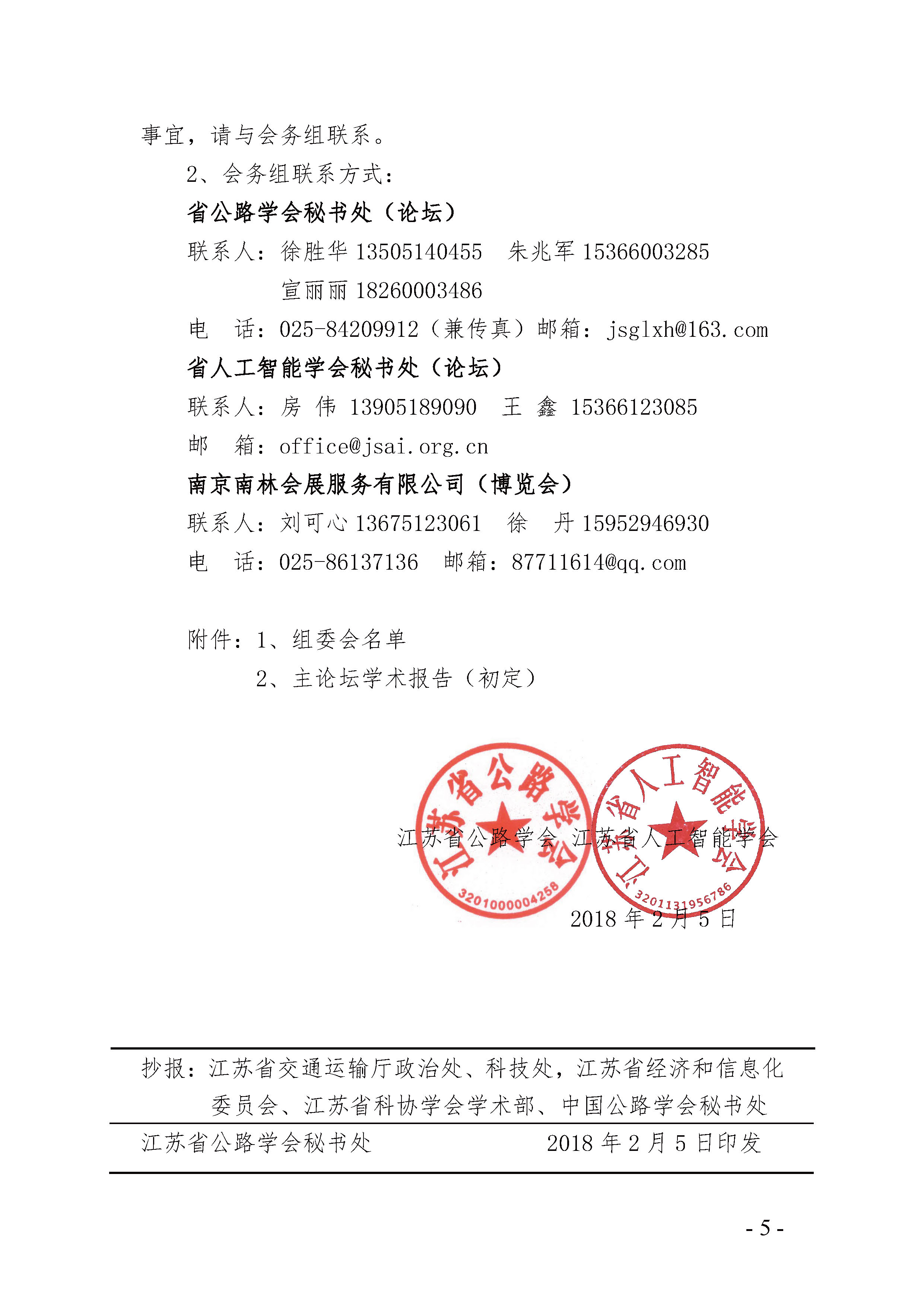 ֪ͨ-�P(gu��n)���e�k&ldquo;�ڶ����Ї�(gu��)���Ͼ�����·��ͨ��Ϣ��Փ�����ǻ۽�ͨ�a(ch��n)Ʒ���g(sh��)���[��(hu��)&rdquo;�ĵ�һ��֪ͨ_�(y��)��_5.jpg